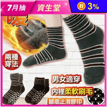 MIT反折禦寒止滑毛襪(22-26CM) 保暖襪 多色