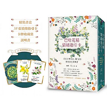 巴哈花精指引卡【城邦讀書花園】