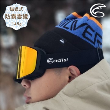 ADISI 磁吸式抗UV防霧雪鏡【霧黑框】AS24147