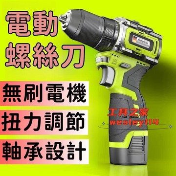 電動螺絲刀 電動起子 衝擊螺絲刀 起子機 無刷電動螺絲刀 充電式螺絲刀 電動扳手 電鑽 強勁衝擊 無刷電機