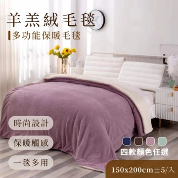 【家購網嚴選】頂級歐風羊羔絨毯 咖啡色(150x200cm/入)