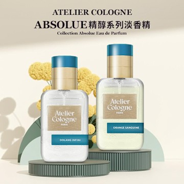 Atelier Cologne歐瓏 淡香精 30ml (赤霞橘光/無極烏龍/情柚獨鍾)任選