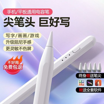 通用電容筆繪畫記筆記適用蘋果ipad安卓通用觸控筆手機觸屏筆尖頭鑫弘-數碼配件
