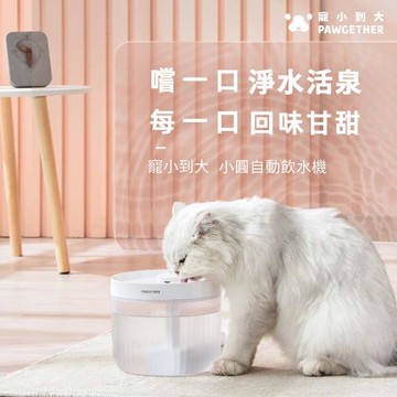 寵小到大小圓自動飲水器P300s防空燒 專利無聲馬達