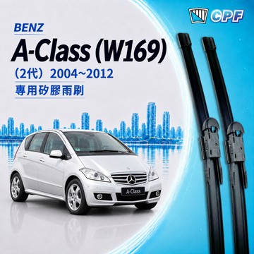 【CPF 矽膠雨刷】BENZ 賓士 A-Class 2代 (W169) 2004~2012年 26+23吋【專用軟骨式】
