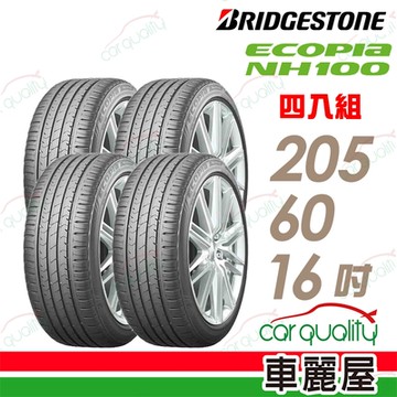【BRIDGESTONE 普利司】ECOPIA NH100 小資族專用神省輪胎_四入組_205/60/16送安裝+定位(車麗屋)