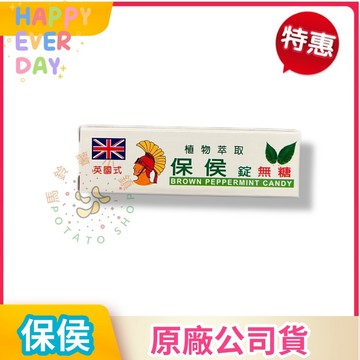🎈【保侯錠】植物萃取 無糖 (10g/盒) ✔️