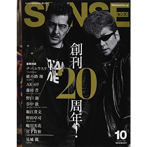 SENSE(センス) 2020年 10 月号 [雑誌]