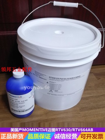 美國MOMENTIVE邁圖RTV630/RTV664 AB模具灌封膠水 高硬度密封硅膠[領邦五金配件]