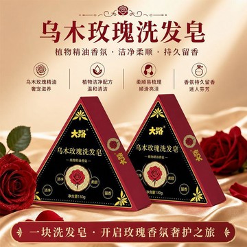 🎯臺灣有貨🎯烏木玫瑰洗髮皂 植萃手工精油洗髮皂 洗臉洗澡皁 天然潔香皂 洗髮潔凈皂 洗臉皂 純手工精油皂 男女通用手工皁