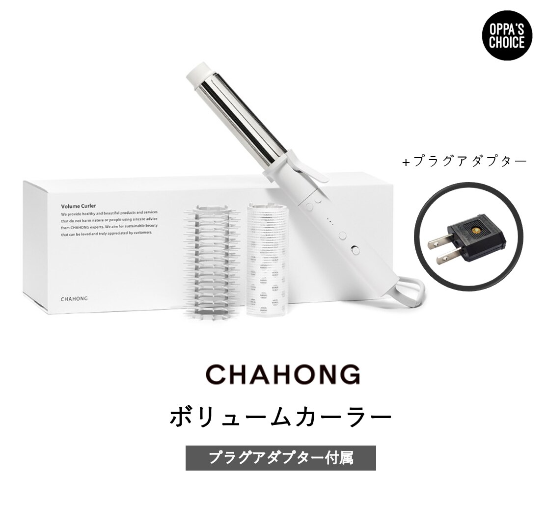 全品送料0円 CHAHONG ボリュームカーラースタイリングヘアアイロン32.5