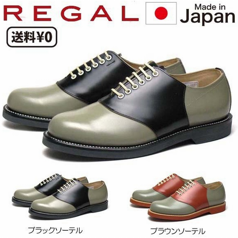 リーガル Regal メンズカジュアル サドルシューズ 51 N ブラックソーテル ブラウンソーテル 通販 Lineポイント最大0 5 Get Lineショッピング