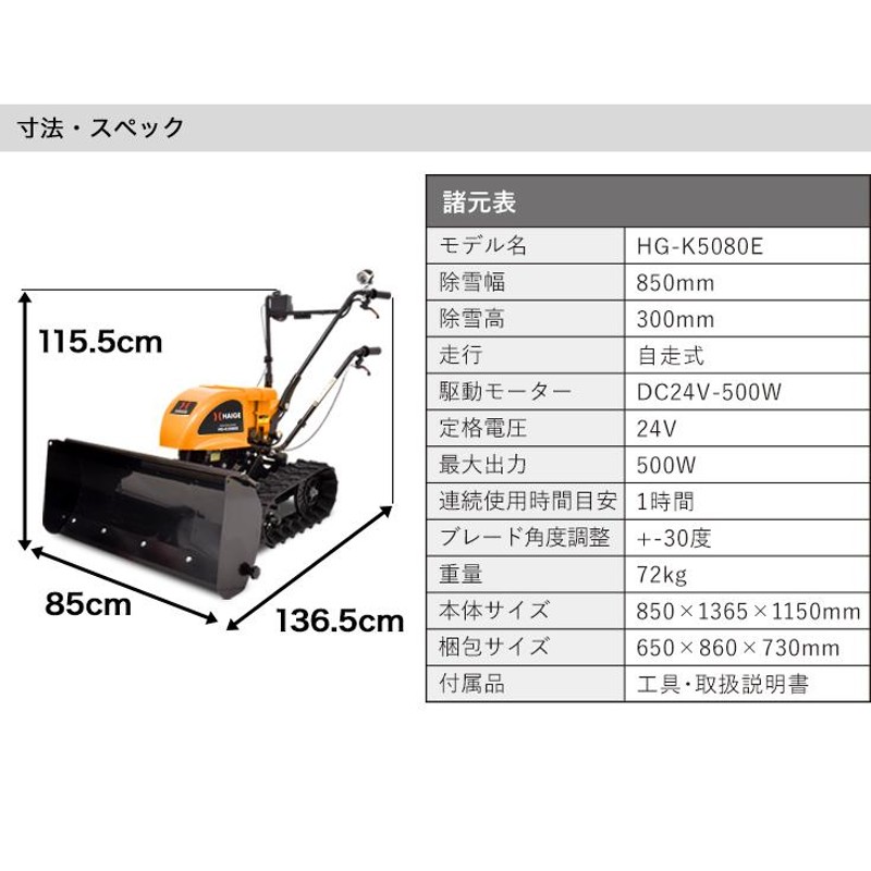 公式】＜11月限定 予約直前割＞ハイパーラッセル式電動除雪機（スノー