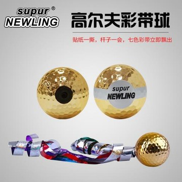 高爾夫球 高爾夫開球儀式彩帶球 開幕慶典 高爾夫彩球