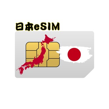 SIMFLY 【eSIM 日本15天5GB不降速總量】 【原星光卡環遊卡系列 】