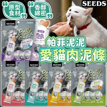 Seeds 聖萊西 帕菲泥泥愛貓肉泥條 貓肉泥 貓零食 惜時貓肉泥 寵物肉泥 愛貓肉泥條【251206】