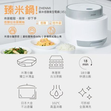 【ZHENMI 臻米】ZHENMI 臻米低醣養生電鍋 多樣式變化料理機 X5