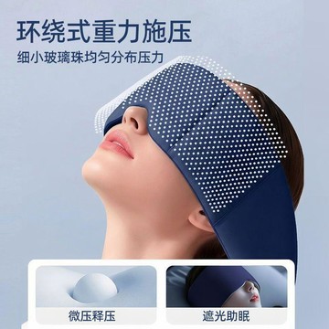 ⚡️限時秒殺⚡️【一戴即睡】重力眼罩260g黃金配重助眠神器學生黨熬夜午休遮光