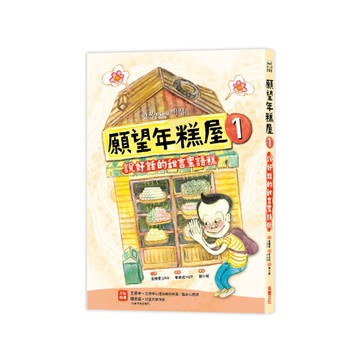 願望年糕屋(1)說好話的甜言蜜語糕