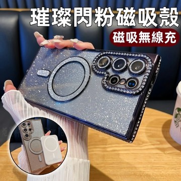 璀璨閃粉 磁吸無線充 自帶鏡頭膜 手機殼 適用 三星 S26 S25 S24FE S23 S22 A56 A16 A55