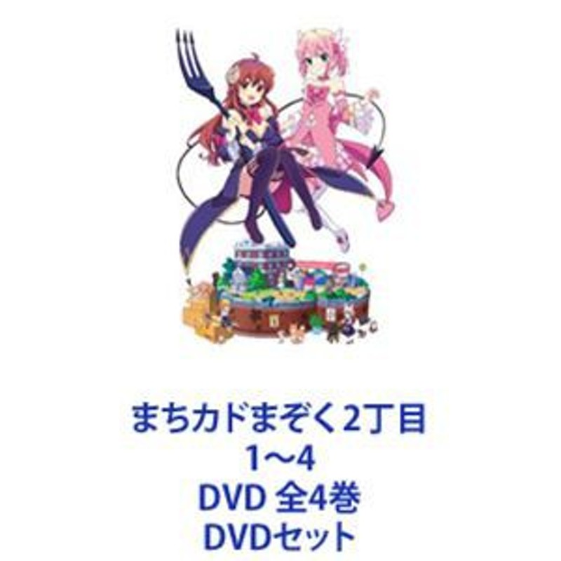 まちカドまぞく 2丁目 1～4 DVD 全4巻 [DVDセット] | LINEショッピング