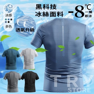 【台灣出貨 不涼-無條件退貨】ONE拍同廠 網眼排汗衫 冰絲衣 吸濕排汗衣 冰絲短袖 涼感短袖 情侶透氣短袖 運動速乾衣