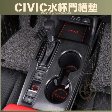 本田 Civic11 門槽墊 矽膠 水杯墊 門槽墊 門槽水杯墊 防水 配件 減震 杯墊 內裝  HONDA 喜美 11代