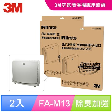 3M 超舒淨8坪空氣清淨機專用除臭加強濾網1年份/超值2入組(濾網型號:M13-ORF)★3M 迎新送舊 ★299起免運