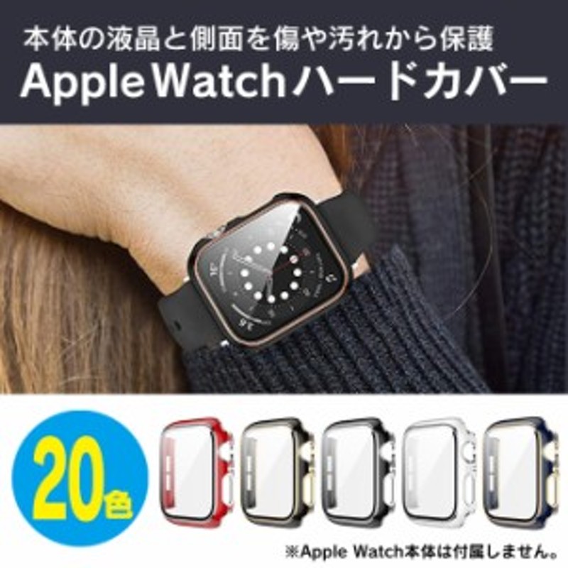 Apple Watch カバー おしゃれ アップルウォッチ カバー おしゃれ