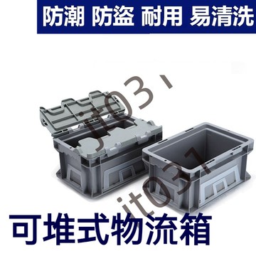 熱銷【五金】標準可堆式物流箱塑料週轉箱塑料儲物箱收納箱有蓋物流箱 優選
