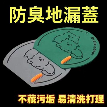 🥇隔日達出💎防臭地漏蓋廚房浴室衛生間下水道口防異味地漏墊頭髮阻擋神器