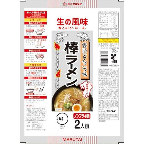 送料無料 セット商品マルタイ 棒状麺5種アソート