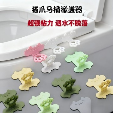 🔥臺灣出🔥【8入！聚划算！】新款吸盤式 馬桶掀蓋器 手提馬桶翻蓋 廁所 家用配件 可愛貓爪掀蓋器