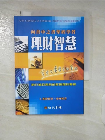 【書寶二手書T7／股票_CRU】理財智慧：向書中之書聖經學習_L. 柏康德