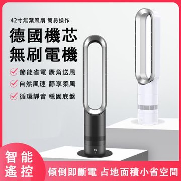 現貨 42寸德國無葉風扇 家用空氣淨化循環扇 電風扇 無業靜音風扇  臺式落地扇