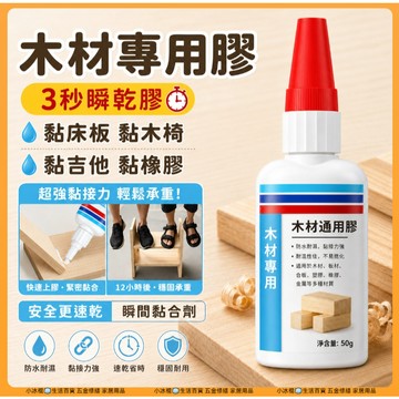 隔日到貨🧊粘木頭專用膠 強力木工膠 木頭膠 傢具木材裂縫修補填充快速幹粘閤劑  專用木工膠 木修補膏木材黏著劑