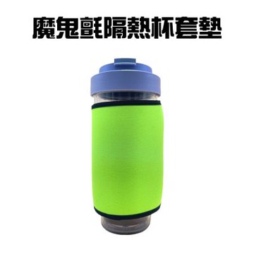 金德恩 台灣製造 超值三入 魔鬼氈隔熱杯套 杯墊 隔熱墊 防燙套 水杯套 福利品 隔熱套 杯套 隔熱 防燙