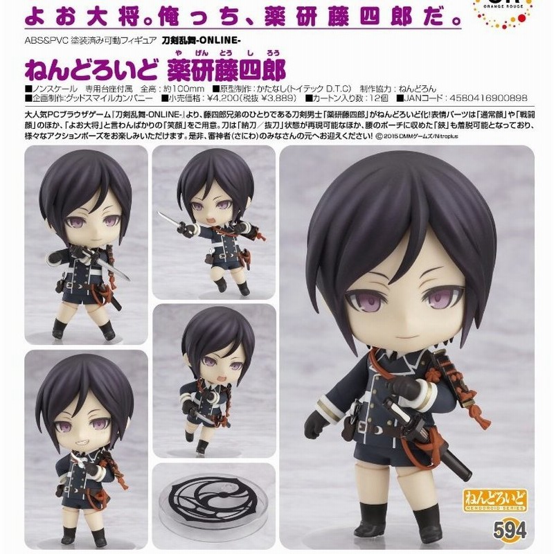 ねんどろいど 刀剣乱舞 Online 薬研藤四郎 オランジュルージュ 新品 通販 Lineポイント最大0 5 Get Lineショッピング