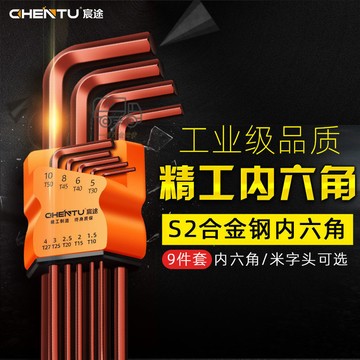 【天天】內六角扳手套裝梅花內六角螺絲刀六稜扳手6內角萬能扳手六邊形