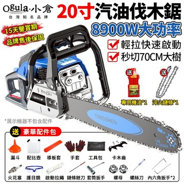 【Ogula小倉】汽油電鋸 伐木鋸 20寸鏈條鋸 油鏈鋸 大功率汽油鋸 單手引擎鏈鋸 砍樹機 多功能伐木鋸