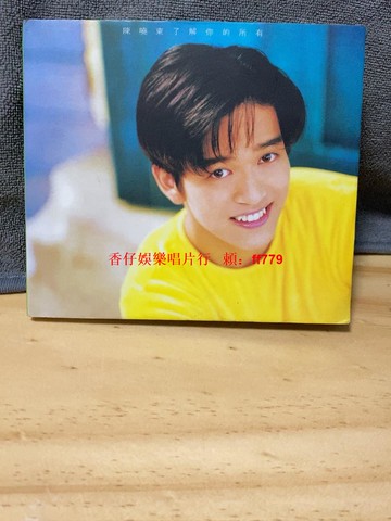 陳曉東 港版CD 經典專輯 附歌詞 碟片9.8新 播放流暢 不退不換