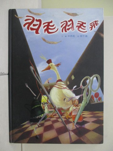 【書寶二手書T3／少年童書_RH9】羽毛羽毛飛_辛西雅
