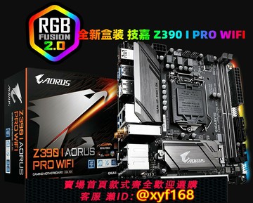 {保固一年 可打統編}全新技嘉 Z390 I AORUS PRO WIFI 主板 ITX  B360N 17*17八九