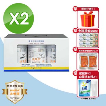 【SYMPT.X 速養遼】速養遼瓶裝 2禮盒組(280gX6罐 左旋麩醯胺酸 癌症 速養療 L-Glutamine)