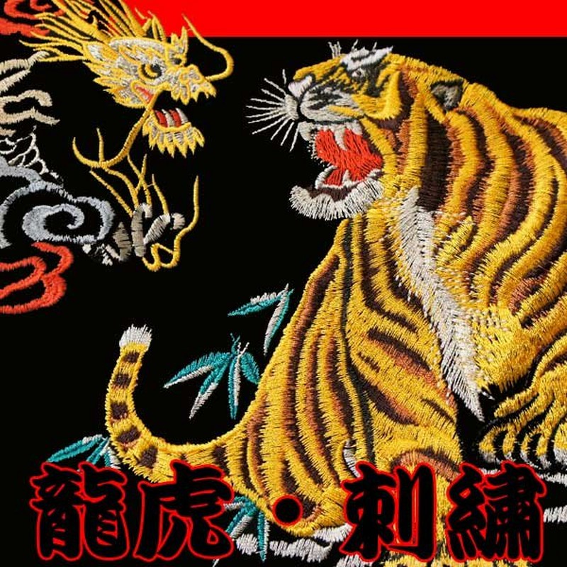 ｍ 和柄 刺繍tシャツ 龍虎 半袖 ドラゴン 竜 タイガー 綿 黒 メンズ レディース 丸首 龍虎シリーズ 通販 定番 背中メインの刺しゅう 通販 Lineポイント最大0 5 Get Lineショッピング