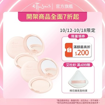 Ettusais 艾杜紗 一拍就亮蜜粉餅EX【watashi+資生堂官方店】
