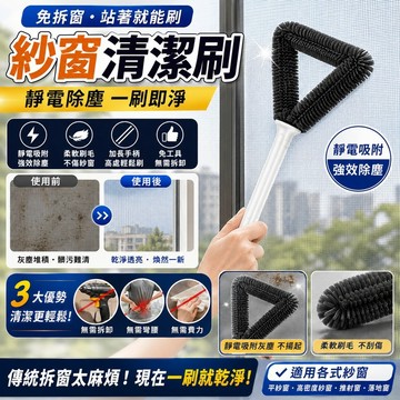 🔥台灣出貨🔥紗窗清潔刷 除塵刷 長柄刷 靜電刷 紗窗刷 靜電除塵 窗戶清潔 靜電除塵刷 紗窗除塵刷 除塵清潔