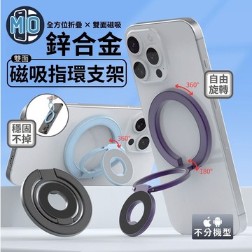 鋅合金 雙面磁吸指環支架 360°旋轉 三折手機架 Magsafe 指環扣 金屬支架 手機支架 指環扣支架 懶人支架