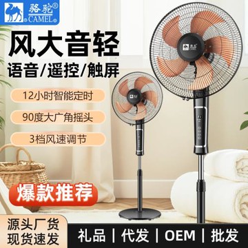 新款駱駝落地風扇家用強力大風力語音遙控搖頭立式靜音電風扇跨境