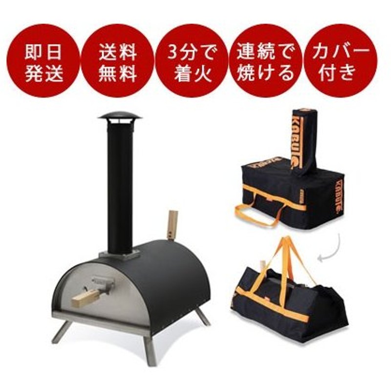 プレゼント付】 ピザ窯 KABUTO カブト オーブン キャンプ 庭 BBQ - www.vetrepro.fr